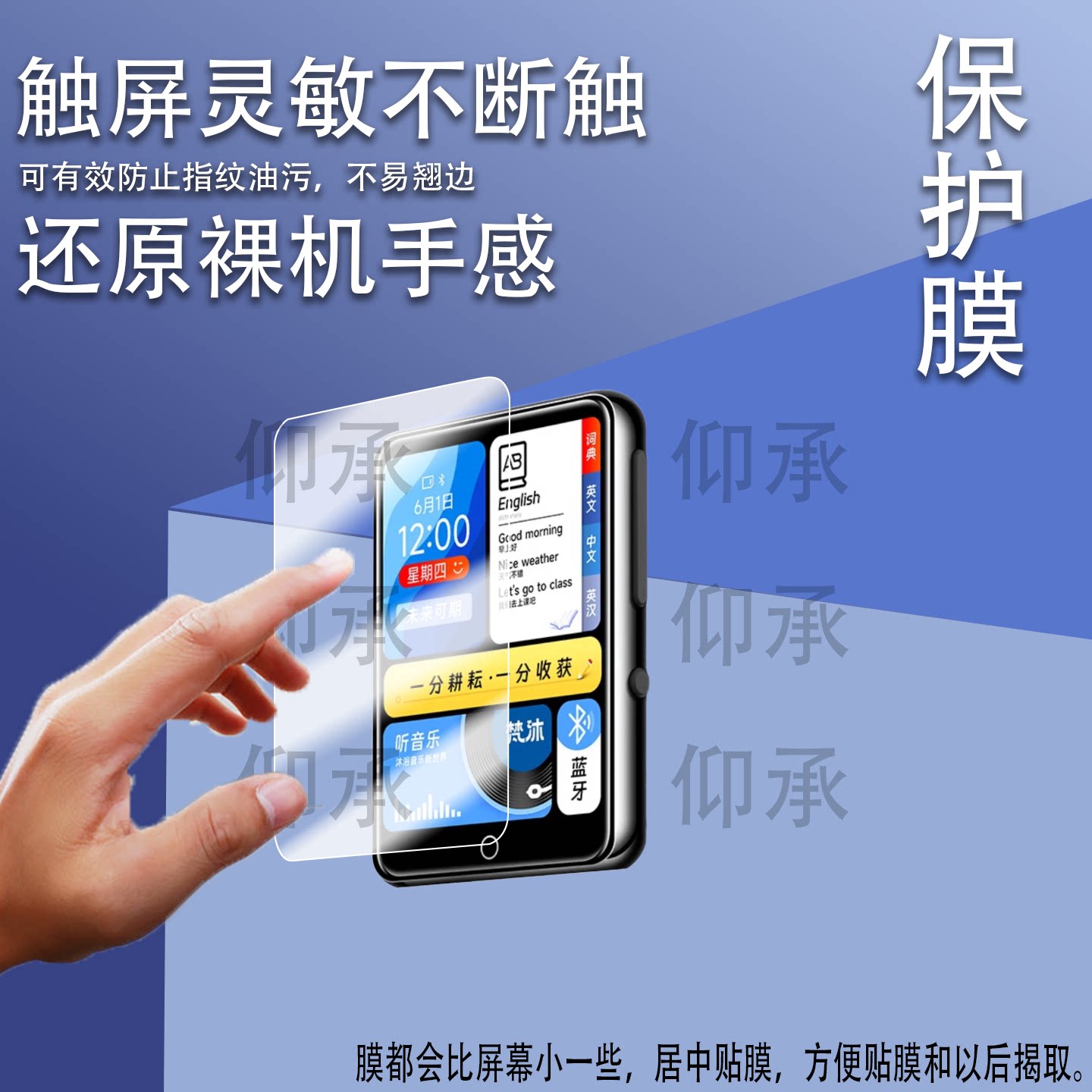 适用于梵沐mp3音乐播放器保护膜智能蓝牙随身听型号PA01屏幕贴膜高清防刮膜型号pa01学习版全屏防爆护眼水凝图片