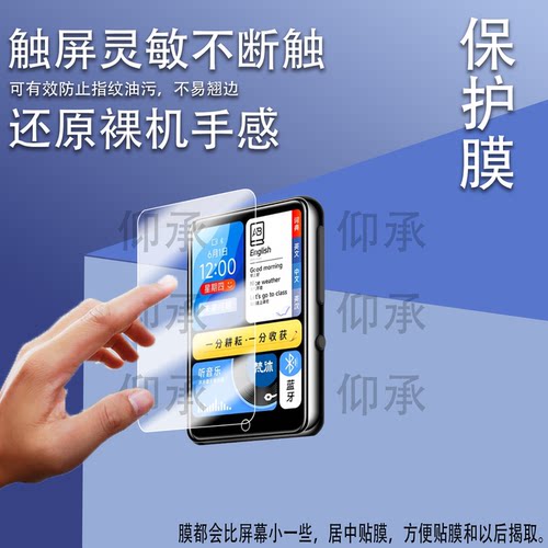 适用于梵沐mp3音乐播放器保护膜智能蓝牙随身听型号PA01屏幕贴膜高清防刮膜型号pa01学习版全屏防爆护眼水凝