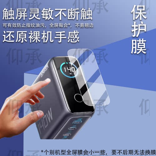 适用Anker安克智显充B2697贴膜智显充Lite保护膜100W/A121B屏幕膜A2697充电器非钢化140W贴膜高清防刮防爆