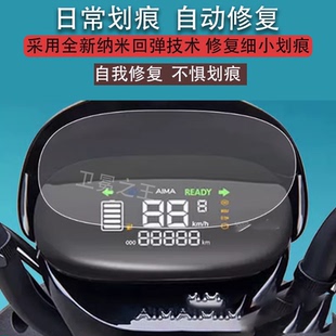 适用于爱玛悦橙QB19电动车仪表膜悦动QB18液晶贴膜TDR6038Z码 表盘保护膜6041Z电瓶车显示屏幕非钢化膜新配件