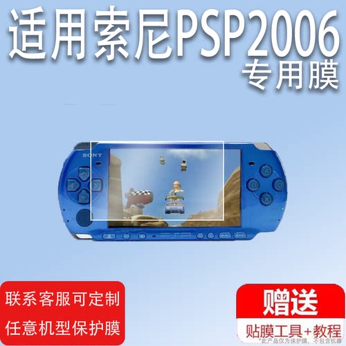 适用于索尼PSP2006掌机钢化膜PS5/2000/1000/3000游戏机3007屏幕贴膜PlayStationPortal Remote精英4.3寸膜