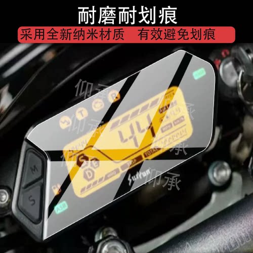 适用于虬龙暴蜂公路版仪表膜极蜂屏幕虬龙极蜂X性能版3C保护膜