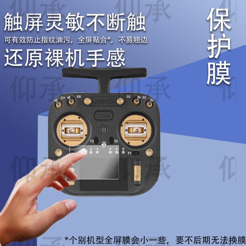 适用于RadioMaster TX15遥控器贴膜3.5寸ELRS多巴胺彩控TX15 Max保护膜V5.0霍尔遥杆1000MW手柄AG02屏幕非钢