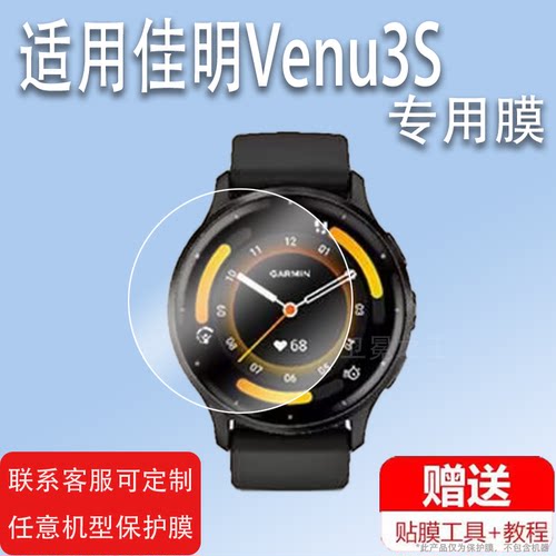 适用于佳明Venu3S手表膜lily2/Venu3/Venu2 Plus保护膜LEGACY SAGA SERIES膜garmin lily膜Move Sport钢化膜