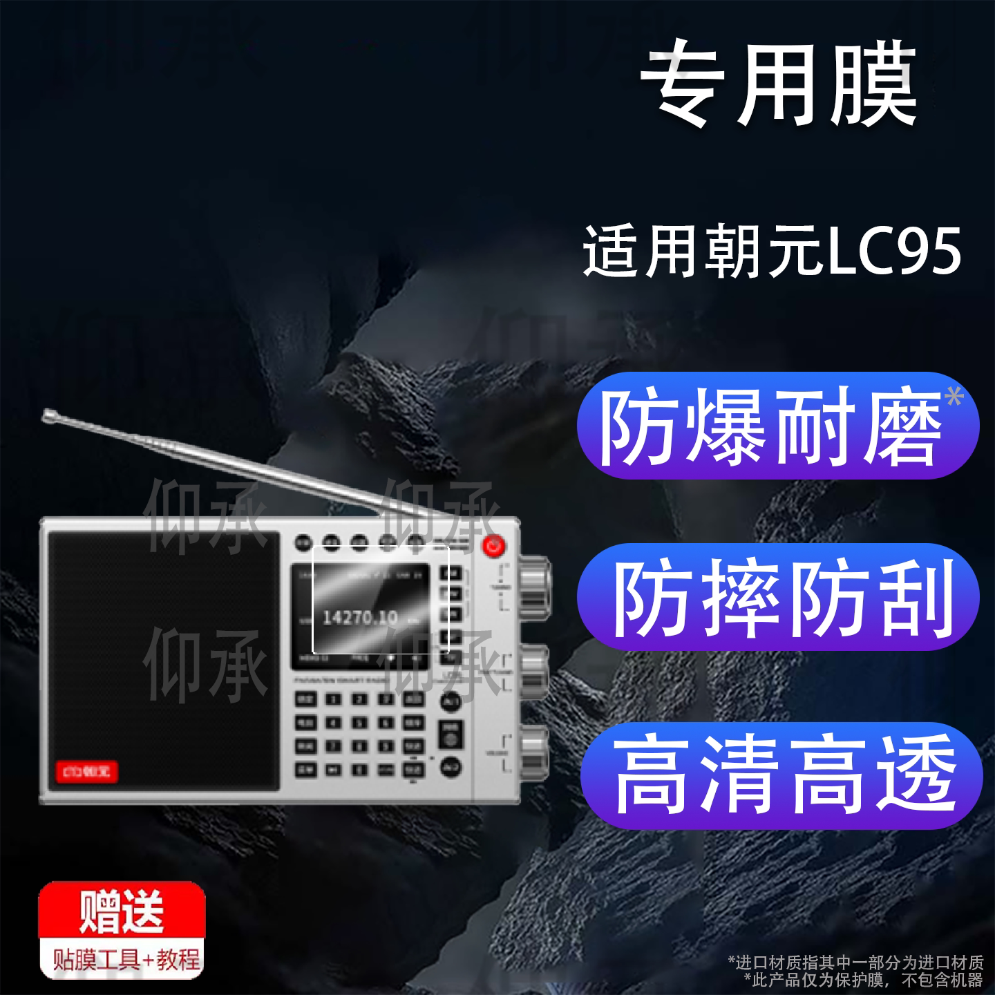 适用于朝元LC95网络收音机贴膜A8W随身听播放器LC90保护膜A9蓝牙音箱膜LC80P小钢炮屏幕贴膜非钢化膜高清防爆
