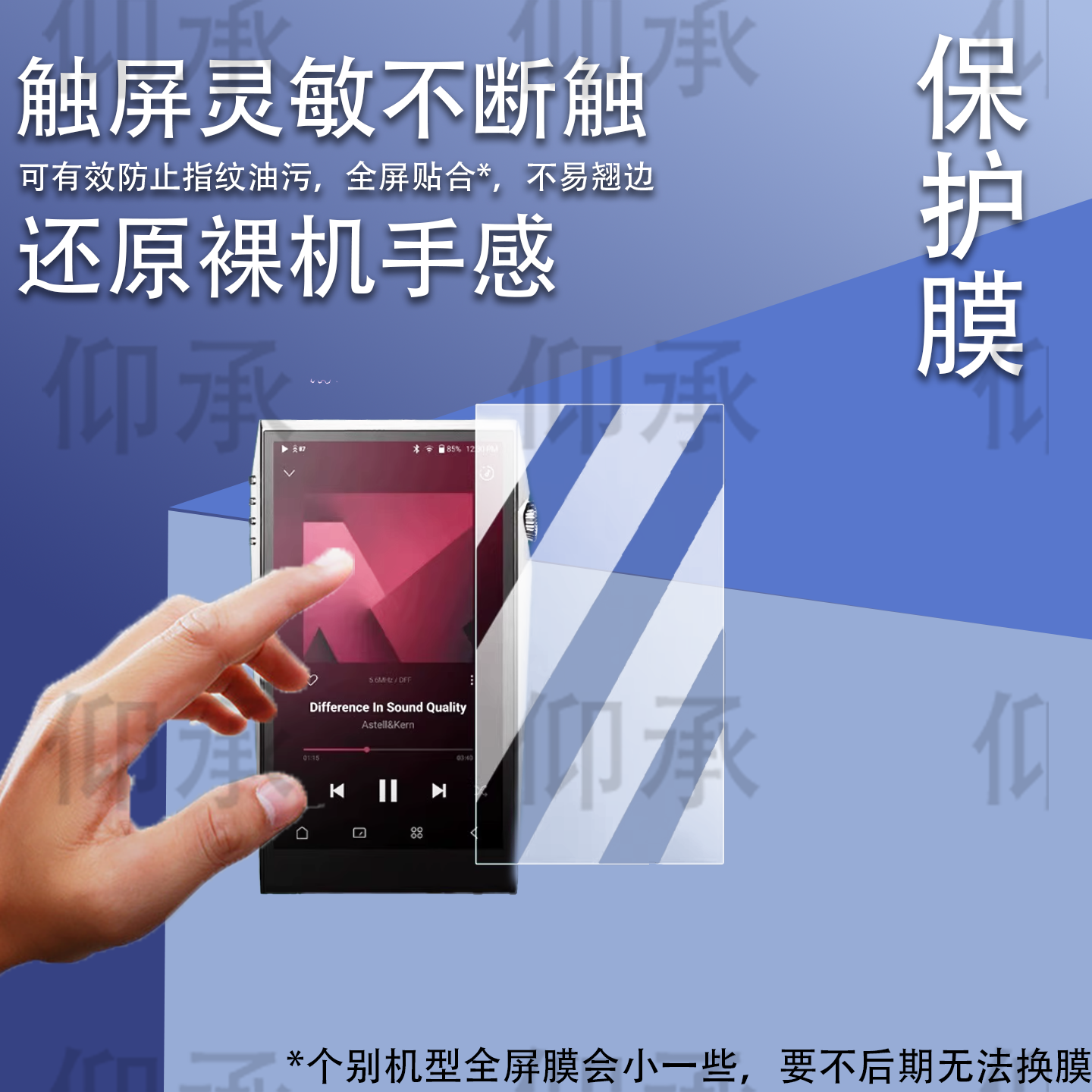 适用于艾利和SP3000T播放器贴膜AK随身HiFi保护膜背膜HiFi无损高清音乐播放器屏幕膜非钢化膜高清随身听MP3
