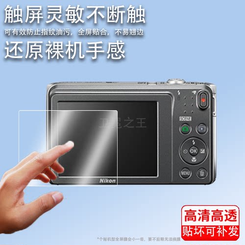 适用于尼康s3700相机钢化膜S9/a4300屏幕膜p510/L110保护膜s6100/s800配件膜D7000/V1贴膜s600/L310高清防爆