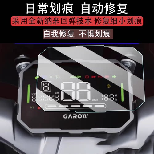 适用于金箭探险者PG520电动车仪表膜金箭探险者液晶显探险者PG520