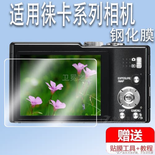 适用徕卡vlux40相机钢化膜dlux4屏幕贴膜柏卡20-Z35S膜vlux5/LUX109保护膜M246/MP240件高清vlux20/dlux7防刮