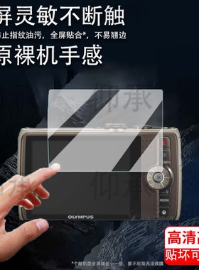 适用于奥林巴斯SH21相机贴膜fe240/fe4000/u810/SP610/fe5040/SZ10保护膜sp560/Vh210非钢化fe230/c4000防刮
