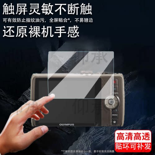 适用于奥林巴斯SH21相机贴膜fe240/fe4000/u810/SP610/fe5040/SZ10保护膜sp560/Vh210非钢化fe230/c4000防刮