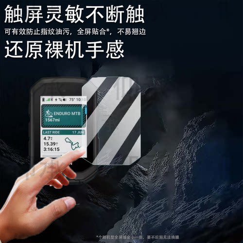 适用于佳明Edge MTB码表贴膜新款MTB保护套1050智能码表1030plus/1040钢化膜骑行码表840/540贴膜高清防爆