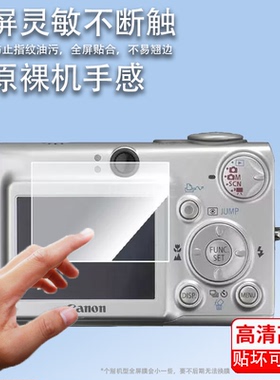 适用佳能ixus700相机贴膜ixy900/s60屏幕佳能Pc1339钢化膜sx430/a430贴膜 ixy180配件膜佳能c400高清防爆防刮