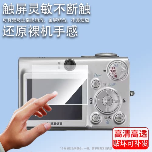 适用佳能ixus700相机贴膜ixy900/s60屏幕佳能Pc1339钢化膜sx430/a430贴膜 ixy180配件膜佳能c400高清防爆防刮
