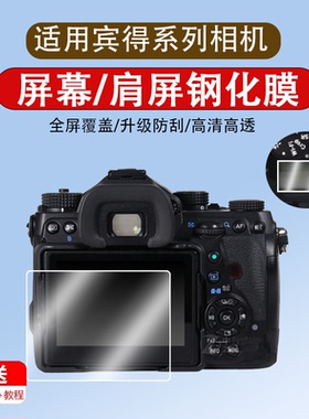 适用宾得K3III K3II K1 K5II KF KP K70 KS2钢化膜k5iis相机屏幕膜K1 Mark II肩屏膜全屏高清防爆保护膜