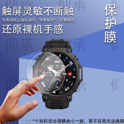 适用Amazfit华米T-Rex3 Pro手表钢化膜智能运动手表trex3-pro保护膜 屏幕膜Rex3 Pro手表膜高清1.5寸圆形