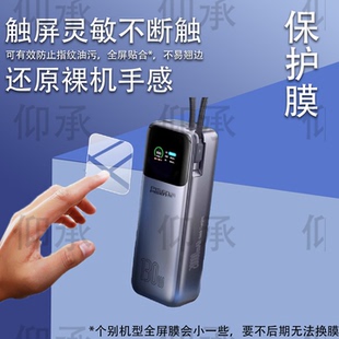 适用于品胜充电宝130W贴膜TP-D107保护膜方舟2号240W超级快充电器膜67W自带线20000毫安移动电源屏幕非钢化膜