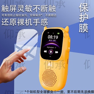 适用于牛听听A1听力机贴膜NTT-M1S儿童启蒙早教机保护膜慧听牛A1/ M1S英语耳朵随身听故事Ai熏听机屏幕非钢化