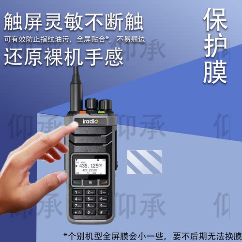 适用于艾迪欧R5000对讲机贴膜R6000显示屏uvk1保护膜uv98plus非钢化V99对讲机UV5118plus贴膜UV4R高清防刮