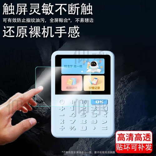 适用于阿尔法蛋数学宝训练机贴膜TYMG01学习机保护膜2.8寸儿童智能练习机屏幕膜非钢化口算训练机高清防爆