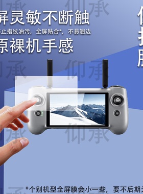 适用于博坦Potensic ATOM 2遥控器贴膜5.5寸博坦PTD 1带屏遥控器保护膜ATOM2S三轴云台航拍无人机配件AR防刮