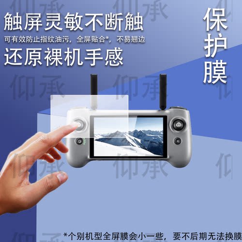 适用于博坦Potensic ATOM 2遥控器贴膜5.5寸博坦PTD 1带屏遥控器保护膜ATOM2S三轴云台航拍无人机配件AR防刮