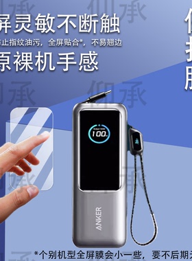 适用于Anker安克Zolo/A1695充电宝贴膜130W/165W能量舱保护膜A1688充电器非钢化A1335屏幕膜A1681移动电源