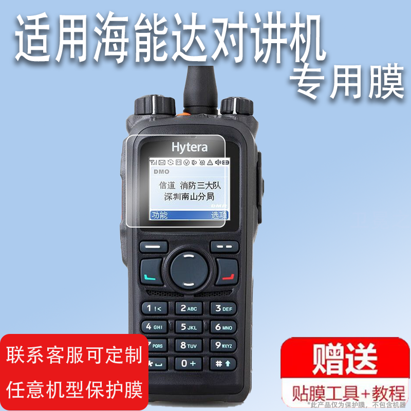 适用于海能达PDC760贴膜HP780/PNC370对讲机膜PD780/PNC360保护膜PD980EX手持机膜PNC380/PNC550屏非钢化膜,3C数码配件,手机贴膜,淘宝优惠券,粉丝福利购,淘宝优惠卷