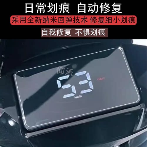 适用于雅迪锐影-M仪表膜电动车锐影Plus-M液晶仪表盘贴膜锐影M膜