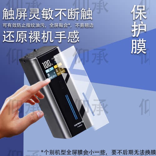 适用于酷态科10号Fusion充电宝贴膜BA652U保护膜电能充二合一充电器67W移动电源屏幕苹果17Pro小米非钢化90W
