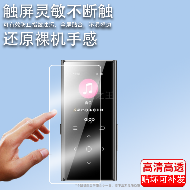 适用爱国者MP3-801贴膜新款MP5音乐播放器M10屏幕保护膜非钢化膜英语随身听1.77寸学生MP4贴膜高清防爆防刮,3C数码配件,手机贴膜,淘宝优惠券,粉丝福利购,淘宝优惠卷