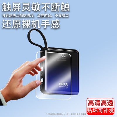 适用于超级马22.5W充电宝贴膜80000M快充66W移动电源保护膜20000毫安充电器屏幕非钢化膜自带线防刮屏保水凝