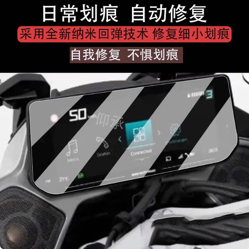 适用于25款宝马R1300RT/C400GT仪表钢化膜K1600/R1250RT屏幕保护膜