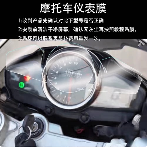 适用于铃木骊驰GW250仪表膜摩托车骊驰gw250仪表膜铃木GW250膜