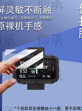 适用于颂拓Suunto Nautic潜水表贴膜3.26寸潜水腕表屏幕膜非钢化膜潜水电脑手表松拓Nautic保护膜防刮花高清