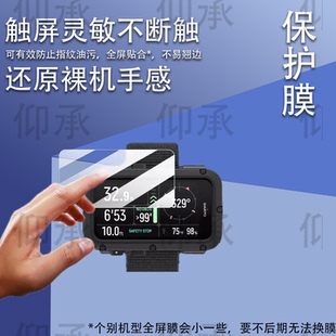 适用于颂拓Suunto Nautic潜水表贴膜3.26寸潜水腕表屏幕膜非钢化膜潜水电脑手表松拓Nautic保护膜防刮花高清