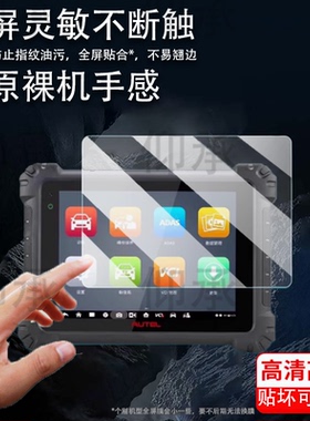 适用于道通MS909Pro检测仪钢化膜第4代故障诊断仪MS909Pro屏幕膜蓝牙屏检测仪高清防爆防刮花