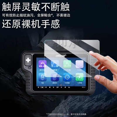 适用OBDSTAR MD80 G2摩托车诊断仪贴膜轩宇MD80电喷检测仪保护膜MD75/MD50电脑检测仪贴膜高清防爆防刮花膜