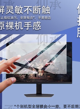适用三星玄龙骑士G5/G50SF贴膜27寸32寸显示器保护膜S32DG502EC显示屏幕G81SF非钢化膜S27DG502EC电视配件
