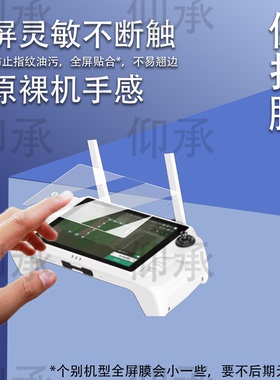 适用于极飞P200遥控器贴膜P150Pro无人机钢化膜P60pro带屏遥控保护膜p150配件防爆高清防刮花