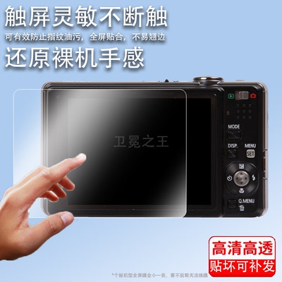适用于松下fs25相机钢化膜fx90/FX180/lx1屏幕膜fh4/fs2保护膜FX68/zs5数码相机配件tz55/DMC-FP7GK贴膜FX2防