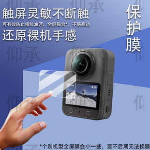适用大疆Osmo360全景相机贴膜大疆360度全景运动相机保护膜2英寸屏幕膜2025新款拍摄影机非钢化膜液晶配件
