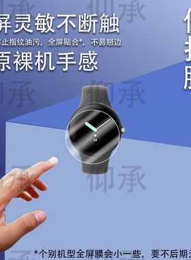 适用谷歌Pixel Watch4贴膜智能手表Pixel Watch3保护膜Pixel Watch屏幕保护膜41/45表盘非钢化膜高清防刮花