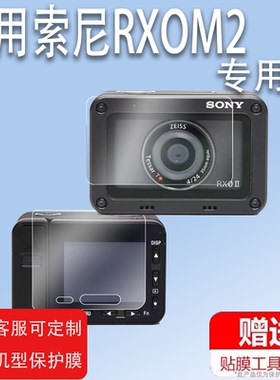 适用于Sony索尼DSC-RX0M2钢化膜RX0II索尼RX0相机贴膜索尼RX0M2镜头膜rxom2显示屏玻璃膜rxo保护膜相机屏幕膜