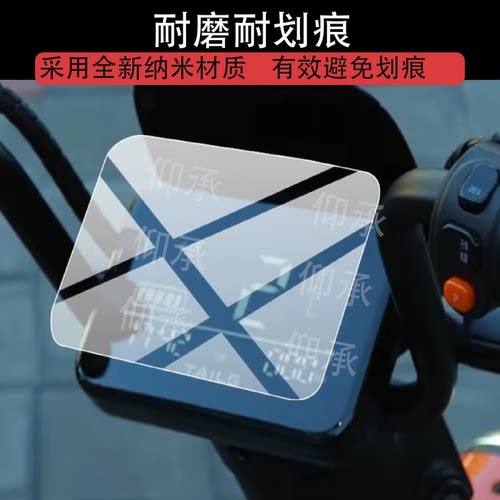 适用于台铃超能6·光年电动车仪表膜台铃光年屏幕膜26新款贴膜