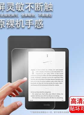 适用Kindle Paperwhite7寸阅读器钢化膜2024款第12代电纸书Colorsoft亚马逊kpw4/5墨水屏6.8寸paperwhite4/