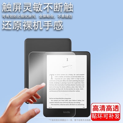 适用Kindle Paperwhite7寸阅读器钢化膜2024款第12代电纸书Colorsoft亚马逊kpw4/5墨水屏6.8寸paperwhite4/