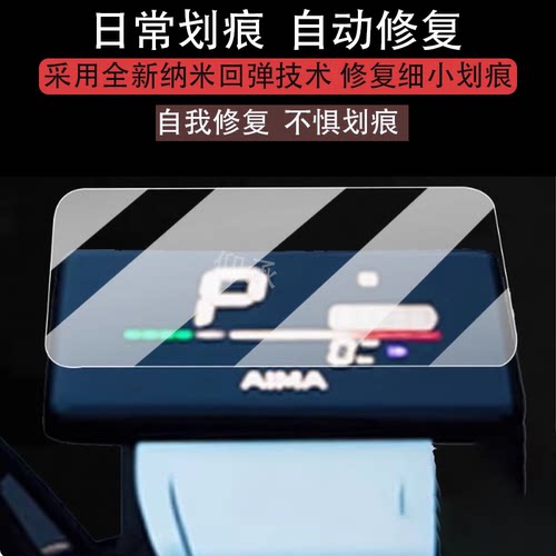 适用于爱玛赤焰仪表膜爱马炽焰电动车屏幕膜AM1000DT-8A非钢化