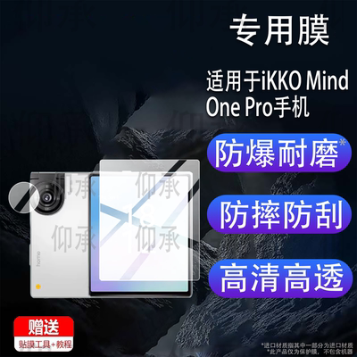适用于iKKO Mind One Pro手机贴膜4.02寸屏幕非钢化膜iKKOMindOnePro智能手机保护膜新款摄像头AI手机镜头膜