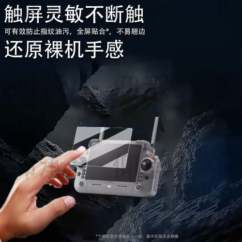 适用于大疆FC100遥控器钢化膜DJI RC Plus2贴膜御4行业版屏幕膜T60/M30/T40/T50/T25无人机保护膜7寸高清